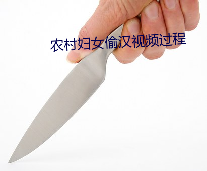 农村妇女偷汉视频过程