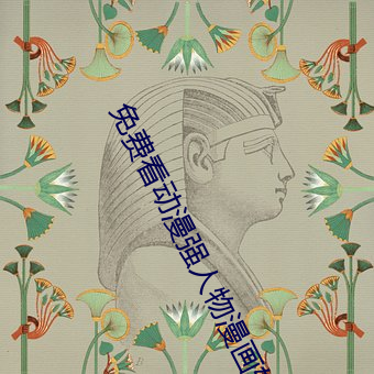 免费(f¨¨i)看动(dòng)漫强人物漫画软件(ji¨¤n)有(y¨¯u)哪些 看(kàn)漫画(huà)免(miǎn)费的强大(d¨¤)软(ru¨£n)件推