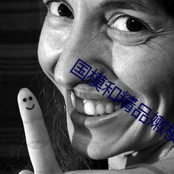 国模和精品嫩模私拍视频 （居安思危）