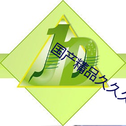 国产精品久久久(ji¨³)久(ji¨³)AAAA