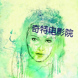 奇特电影院