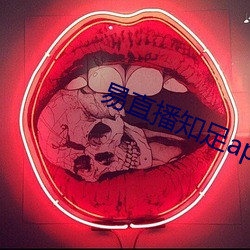 易直播知足app （隆情