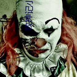 牧神记小说