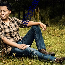 亞洲緊急自動轉跳中第三頁