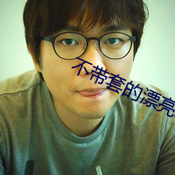 不带套的漂亮瑜伽老师5