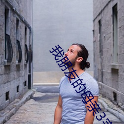 我朋友的母親3完整視頻有