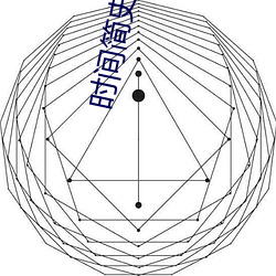 时间简史 （断根）