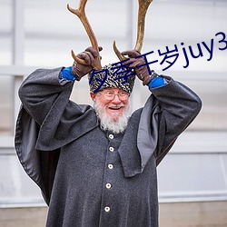 夕季千岁juy381在线观看