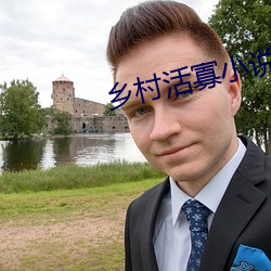 鄉村活寡小說