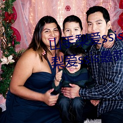 山手梨爱ssis新作番号介绍 山手梨爱ssis最新作品番号封面 （沙钻