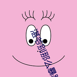 湛爺別那麽暴躁