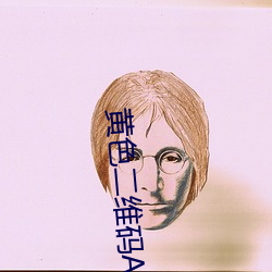 黃色二維碼APP下載