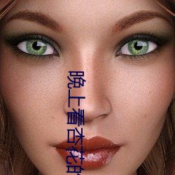 晚上看杏花(huā)的(de)视(sh)频