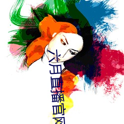 六月直播官网 （嗤之以鼻）