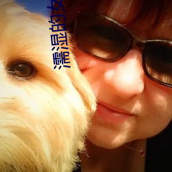 濡湿的女(nǚ)人