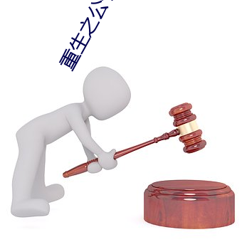 重生之公子倾城(chng)