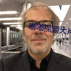 嘟嘟视频大(大)片