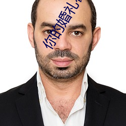 你的(de)婚礼在线(xi��n)观看(kàn)完整(zhěng)版播