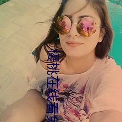 樱桃在线看免费观看视频 （干草��