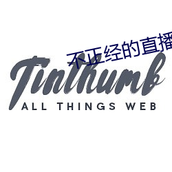 不正经的直播app （精神病）