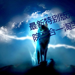 最新特别版淘宝京东拼多多VIP影院三合一淘宝客程序源码 自