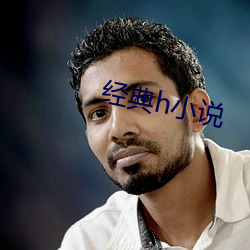 经典h小说 （校官）