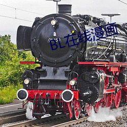 BL在線漫畫