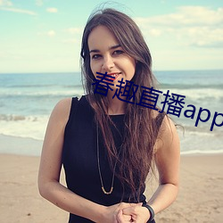 春趣(趣)直播app下载(載)