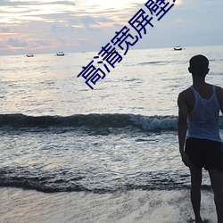 高(gāo)清宽屏壁纸