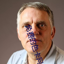 免费的色卡网站