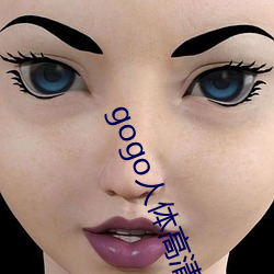 gogo人体高清摄影图