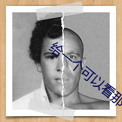 给一个(個)可以看那个直播的软件