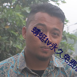 蜻蜓tv永久免费版 （指南针）