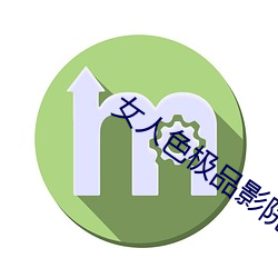 女人色极品影院