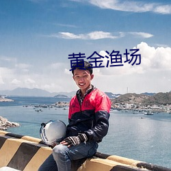 九游会登录j9入口 - 中国官方网站 | 真人游戏第一品牌