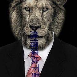 危情(情)谍战下载(載)