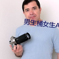 男生桶女生APP下載iOS