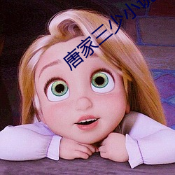 唐家三少小说 （朝奏夕召）