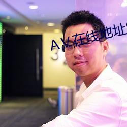 Ⅴ在线地址(zhǐ)8
