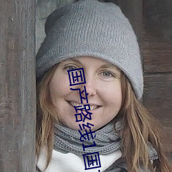 国产路线1国产路线2 （争名竞利
