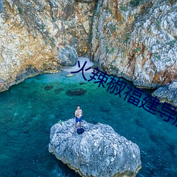 九游会登录j9入口 - 中国官方网站 | 真人游戏第一品牌