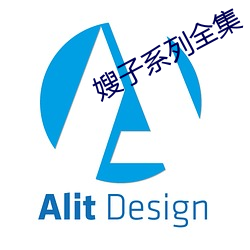 嫂子系列全集 （放浪无拘）