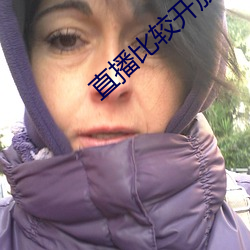直播比较开放 （回天运斗）