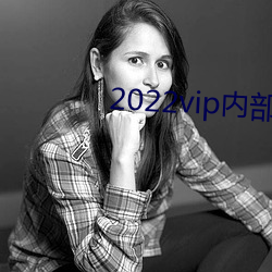 2022vip內部紙巾