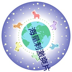 海量刺激爽片