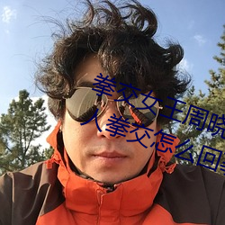拳交(jio)女王周晓琳(ln)图片:周晓琳是什么(me)人拳交怎么回事(sh)