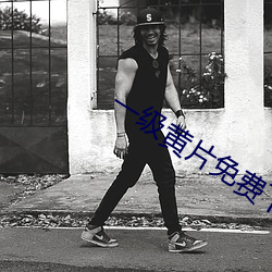 一級黃片免費下載漫畫