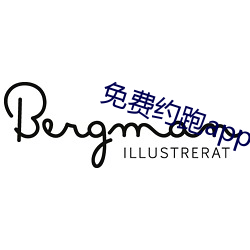 免费约跑(跑)app软(軟)件(件)有哪些