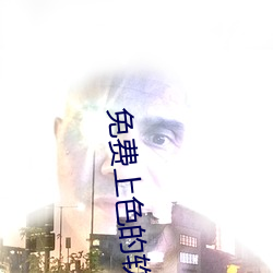 免(免)费(費)上(上)色(色)的(的)软件大全