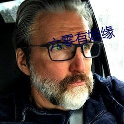 六零有姻缘